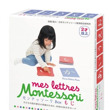 学研ステイフルよりカードタイプの教具「モンテッソーリBox」発売 モンテッソーリBox