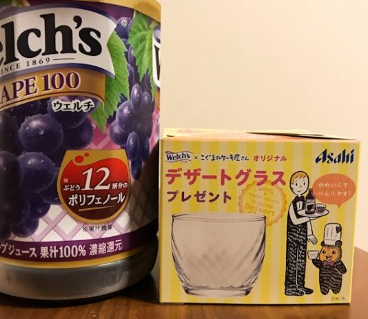 『ウェルチ×こぐまのケーキ屋さん』デザートグラスとLINEスタンプがもらえるコラボキャンペーン開催中 ウェルチ こぐまのケーキ屋さん グラス
